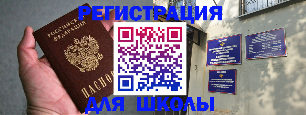 прописка ребенка в Новоузенске