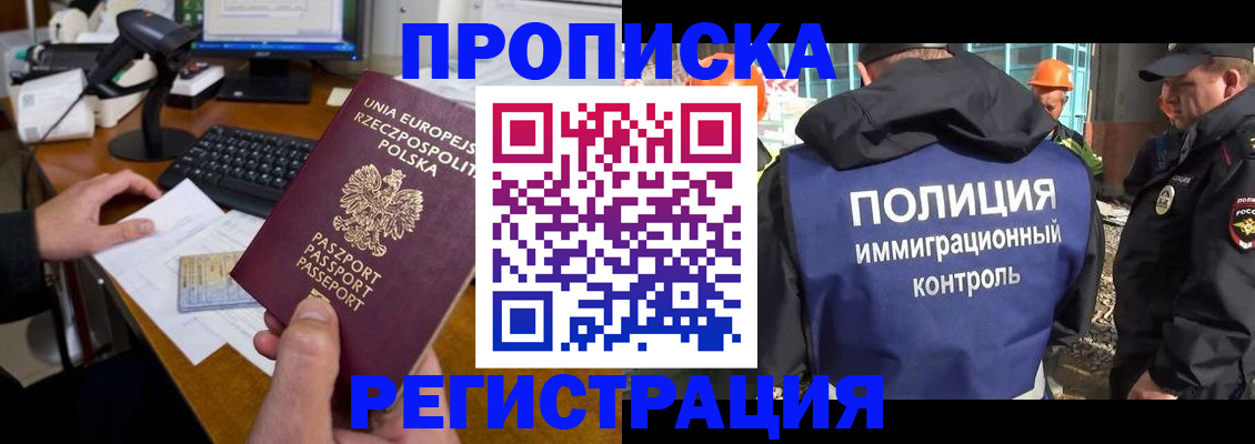 временная регистрация для всех в Новоузенске