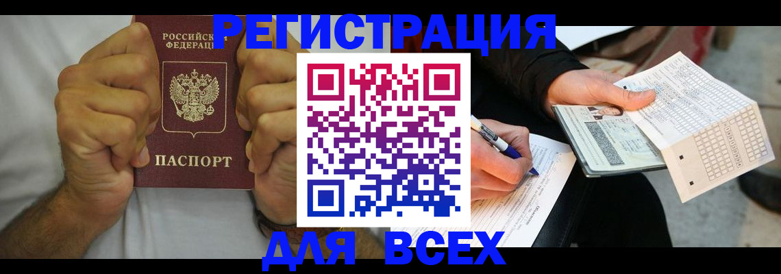 временная регистрация для школы в Новоузенске