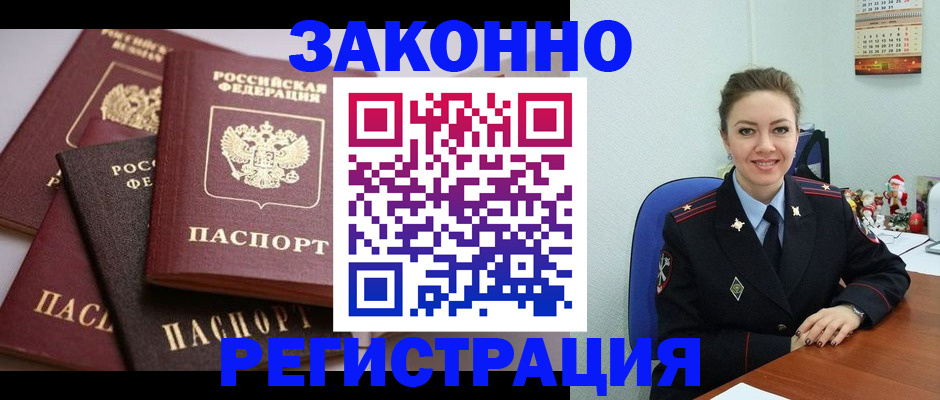 временная регистрация собственник в Новоузенске