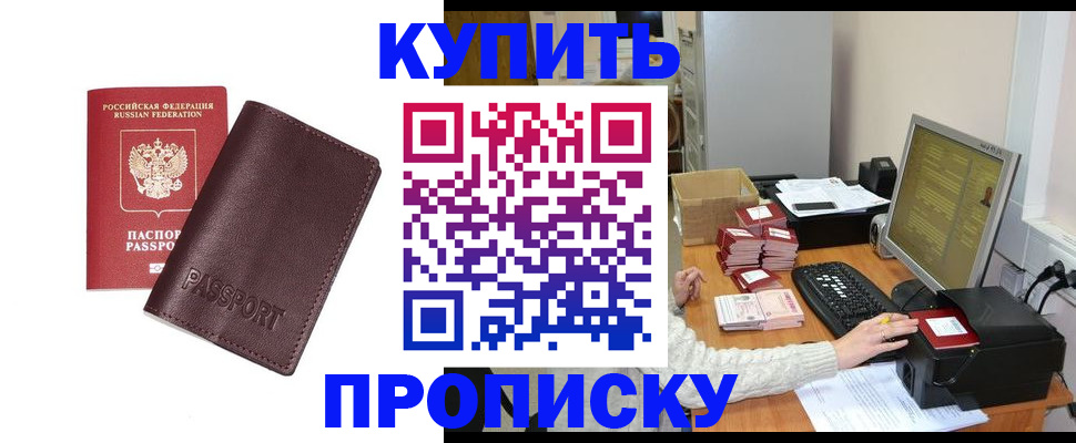 прописка для работы в Новоузенске